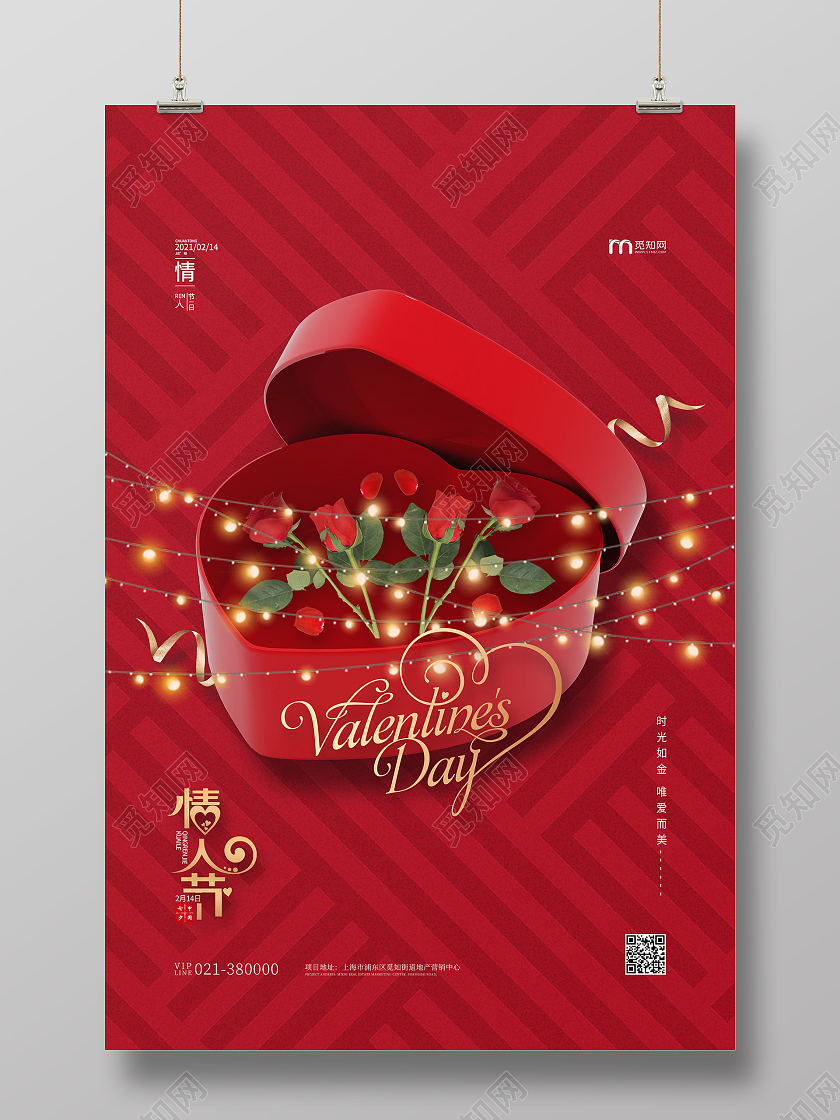 红色大气214情人节主题海报