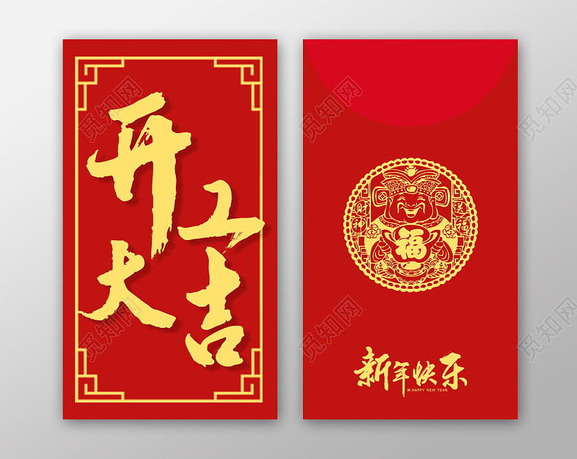 红色简约新年快乐开工大吉红包