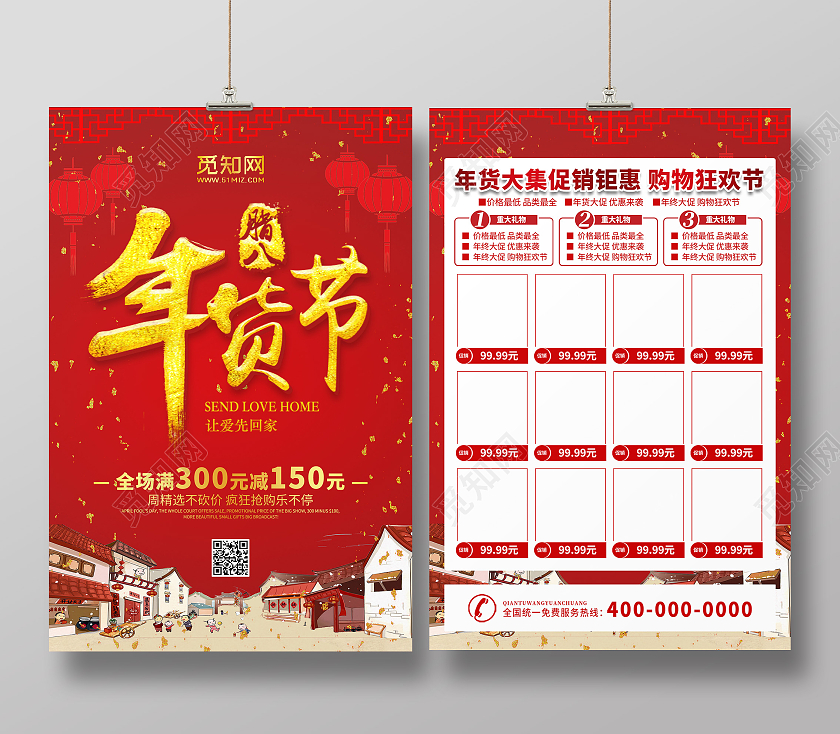 红色中国风年货节促销海报年货节宣传单页