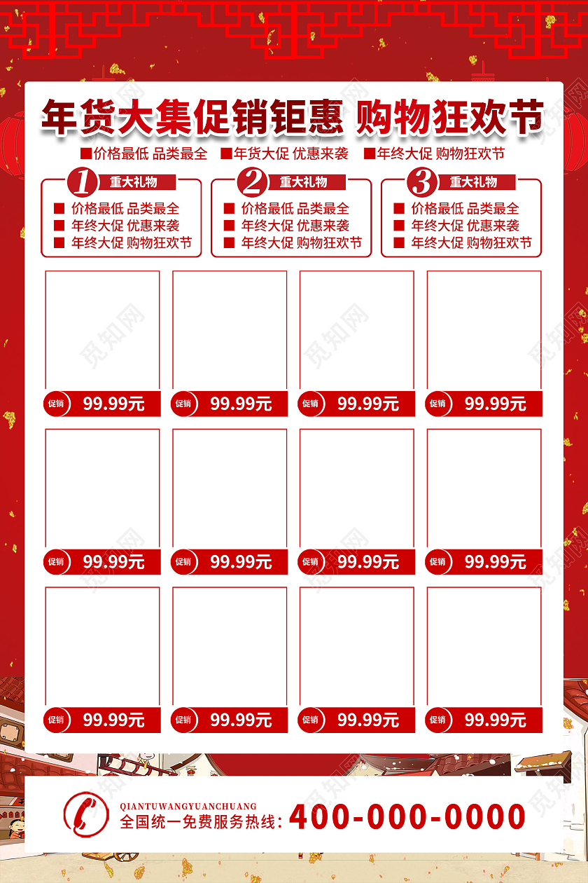 红色中国风年货节促销海报年货节宣传单页