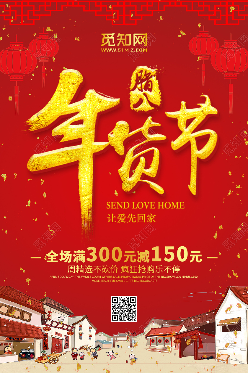 红色中国风年货节促销海报年货节宣传单页