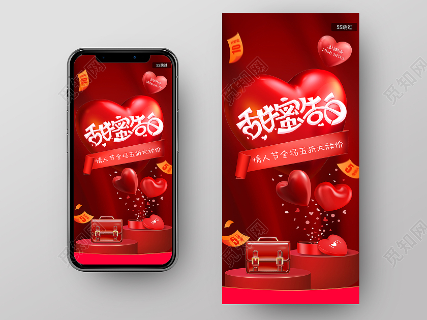 红色情人节甜蜜告白手机海报情人节h5手机海报启动页