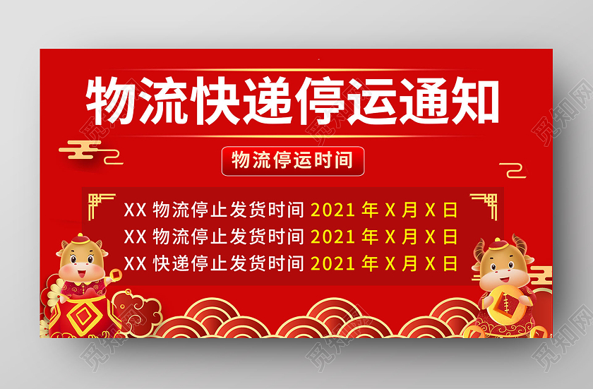 简约大气红色系物流快递停运通知UI大数据物流停运通知