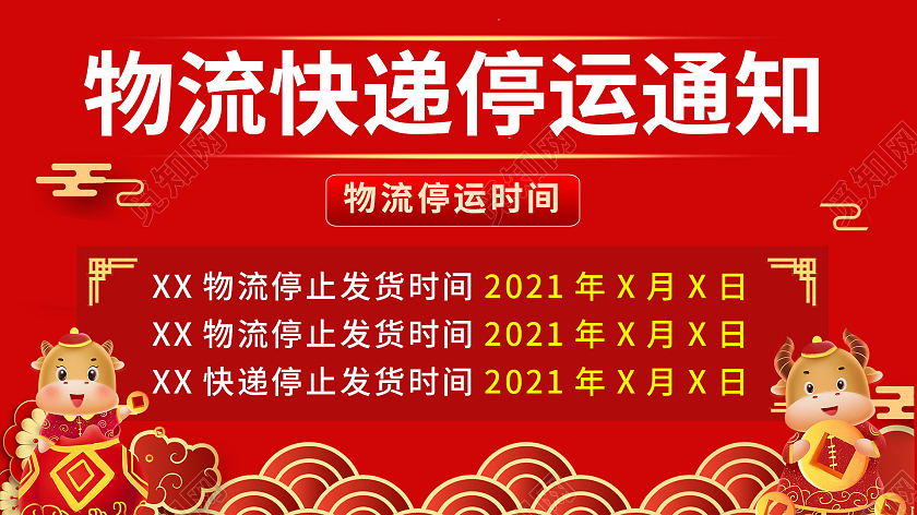 简约大气红色系物流快递停运通知UI大数据物流停运通知