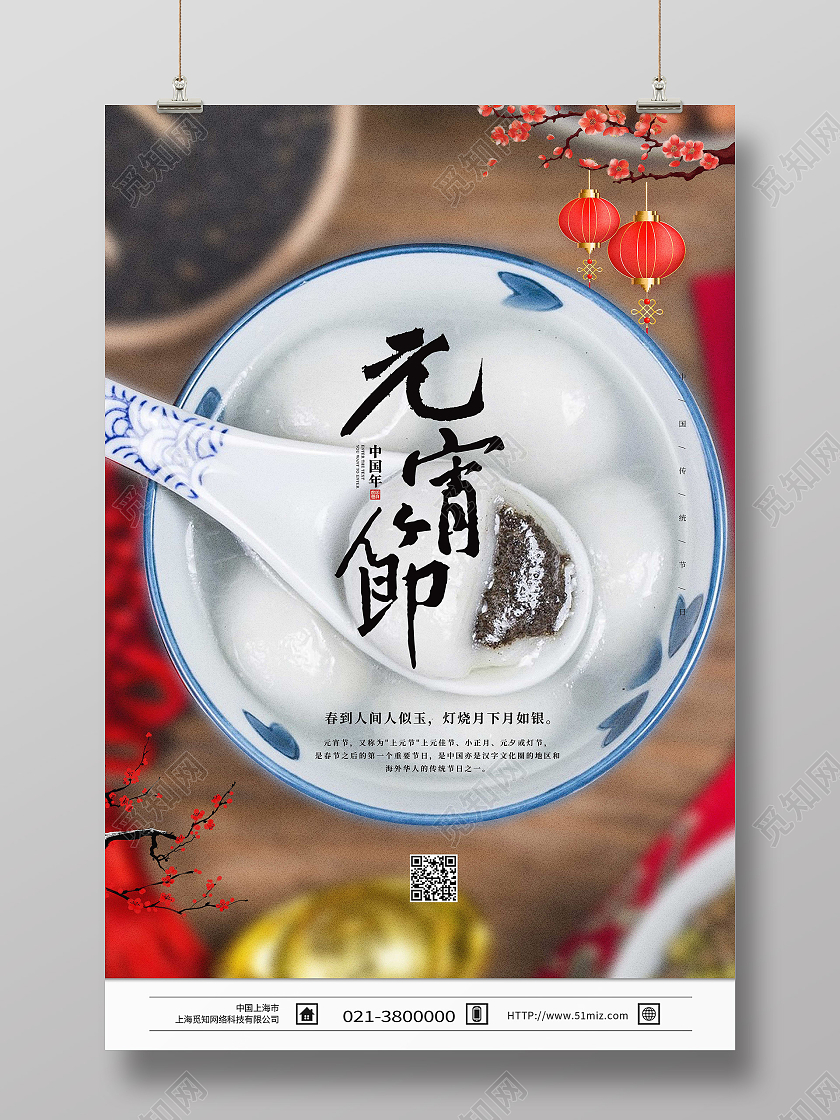 白色实拍风美食元宵元宵节海报