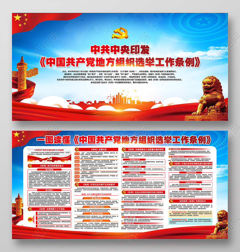 蓝色背景地方组织选举工作条例宣传栏党建党政党课