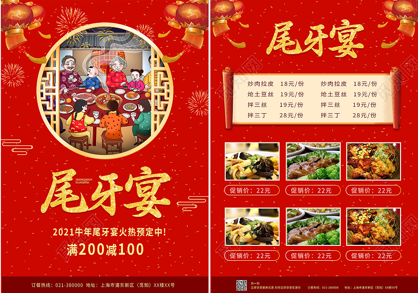 红色喜庆尾牙宴2021新年尾牙菜单宣传单