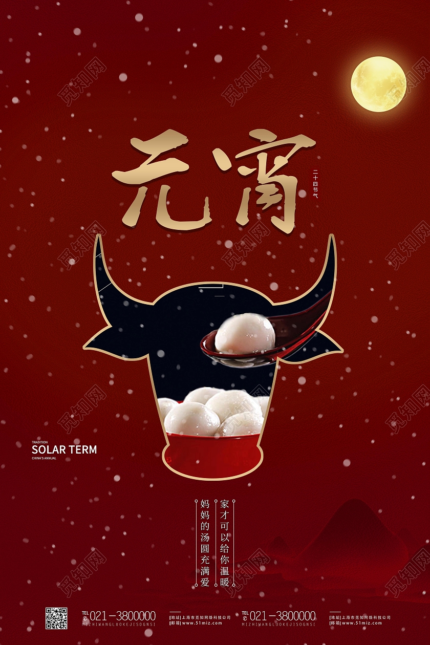 红色简约元宵元宵节海报