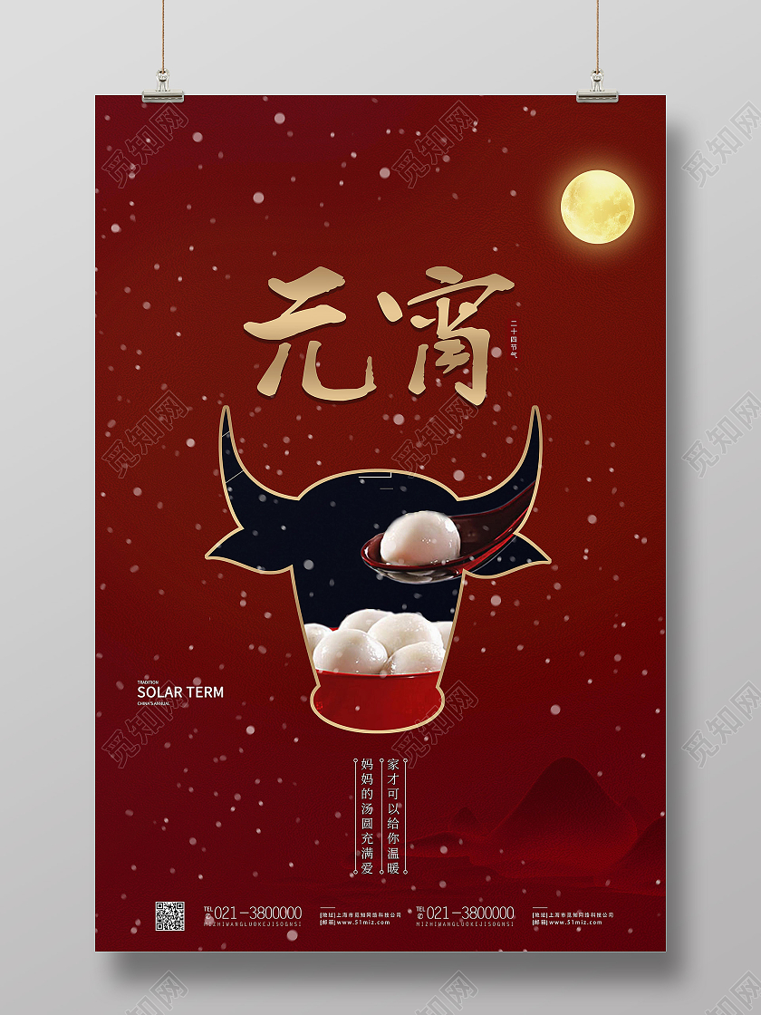 红色简约元宵元宵节海报