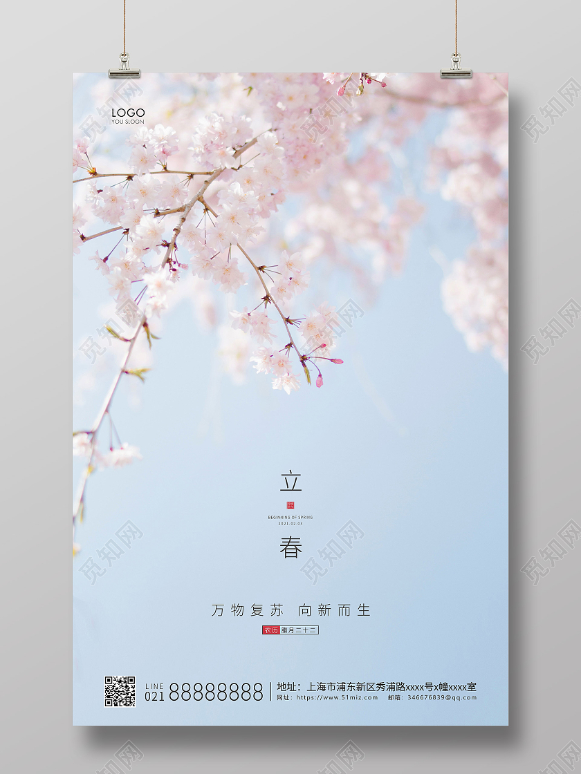 蓝色简约二十四节气立春节气宣传海报