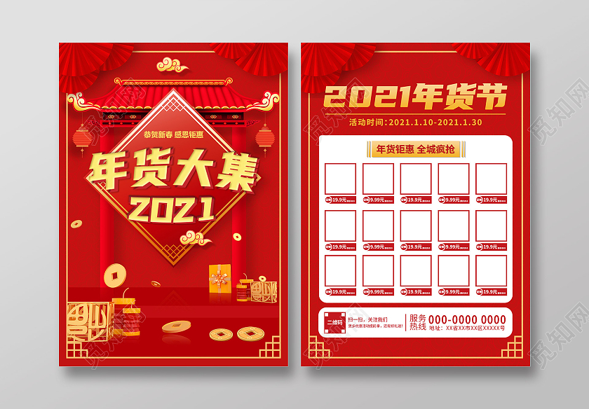 红色C4D立体中国风年货大集促销海报年货节宣传单页