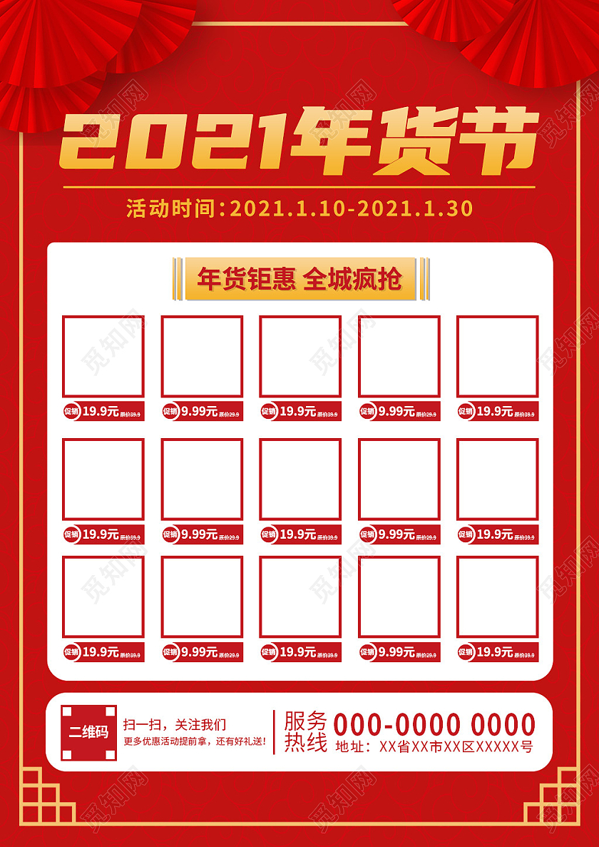 红色C4D立体中国风年货大集促销海报年货节宣传单页