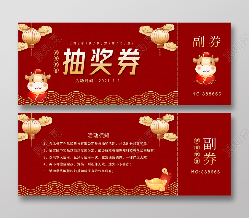 红色简约风2021抽奖券优惠券年会抽奖券
