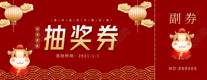 红色简约风2021抽奖券优惠券年会抽奖券