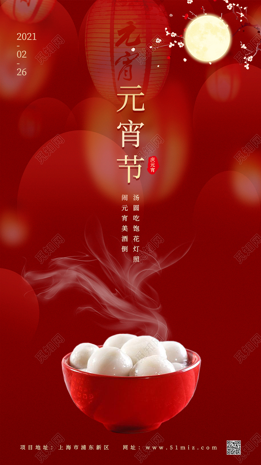 红色大气喜庆元宵节h5手机海报启动页