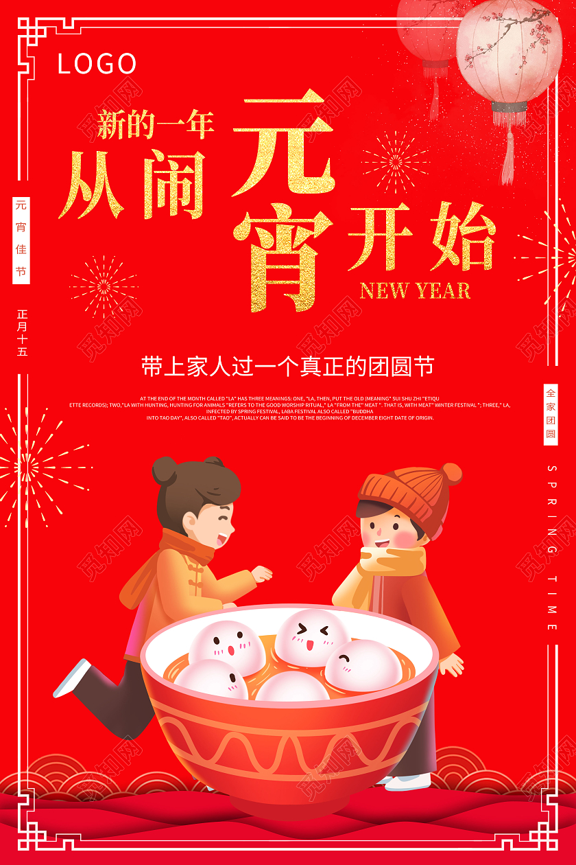 红色简约元宵节正月十五闹元宵中国传统节日元宵节宣传海报