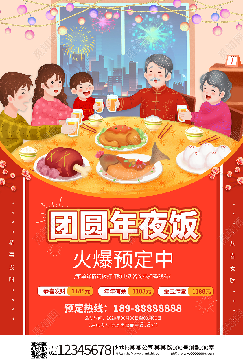 红色卡通团圆饭除夕年夜饭宣传海报2021春节除夕