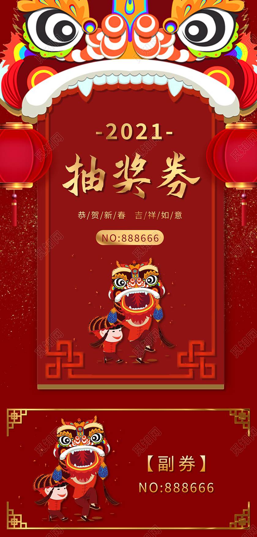 红色国潮风2021抽奖券优惠券年会抽奖券