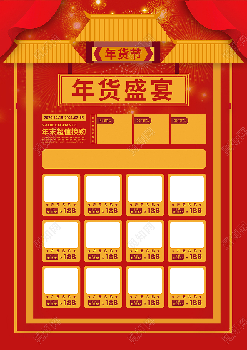 红色中国风年货抢先购促销海报年货节宣传单页