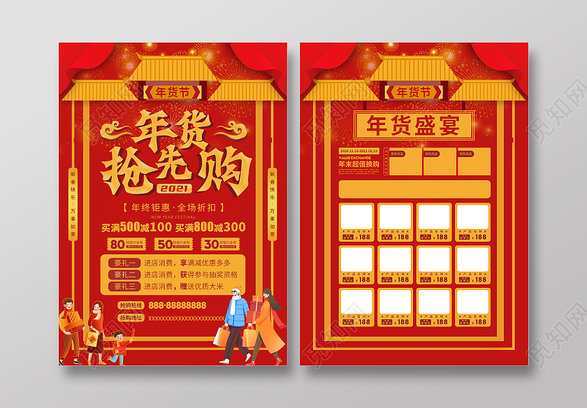红色中国风年货抢先购促销海报年货节宣传单页