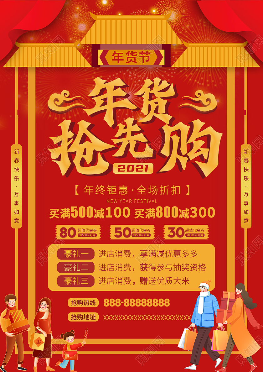 红色中国风年货抢先购促销海报年货节宣传单页