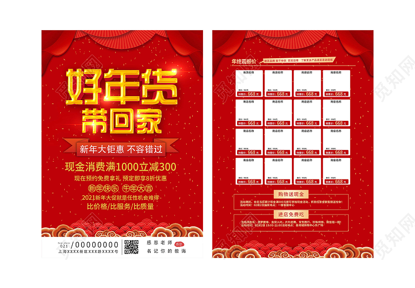 红色喜庆好年货带回家促销活动宣传单年货节宣传单页