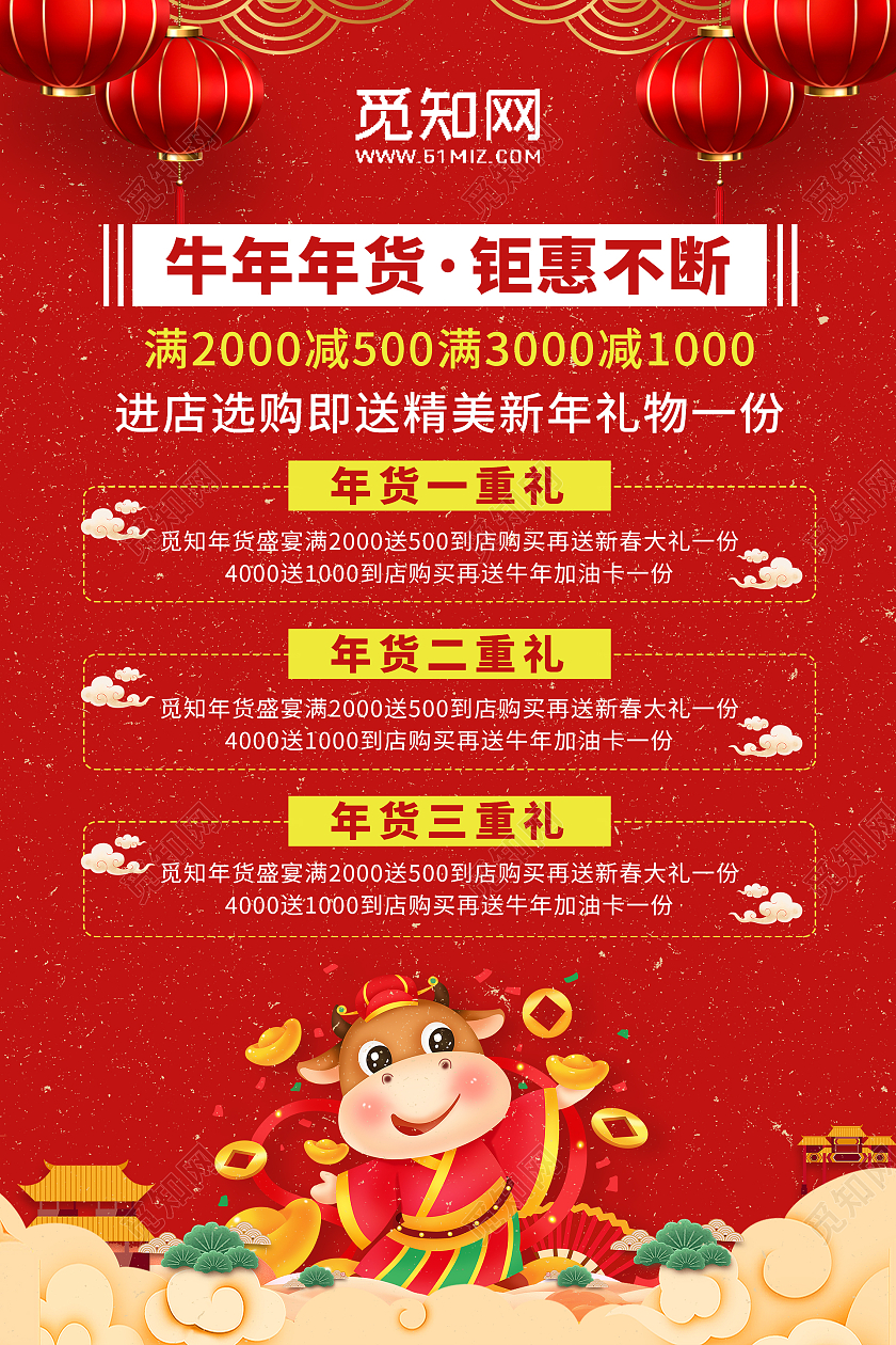红色中国风年货盛宴火爆促销海报年货节宣传单页