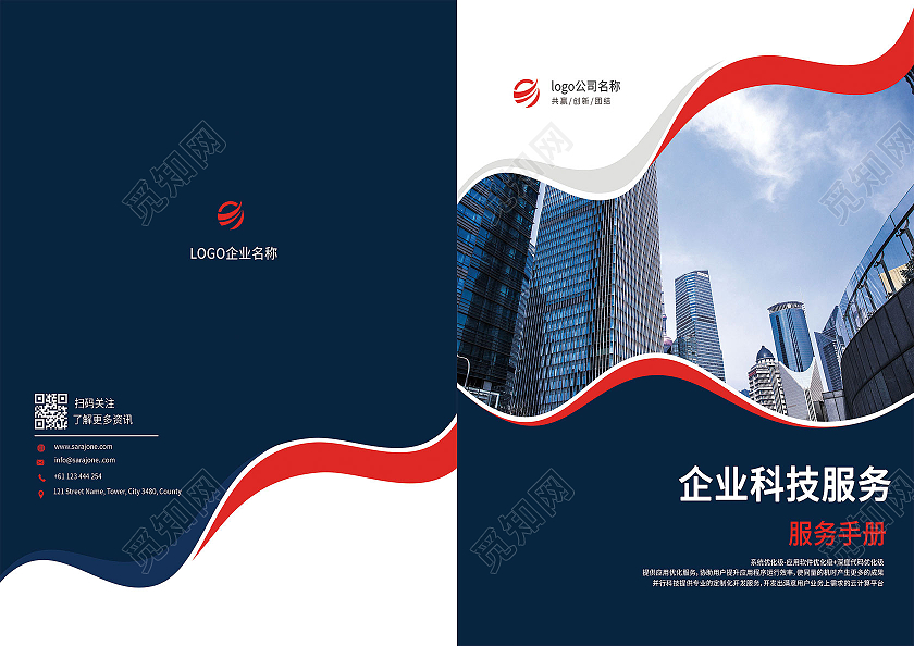 蓝色科技企业画册科技画册封面