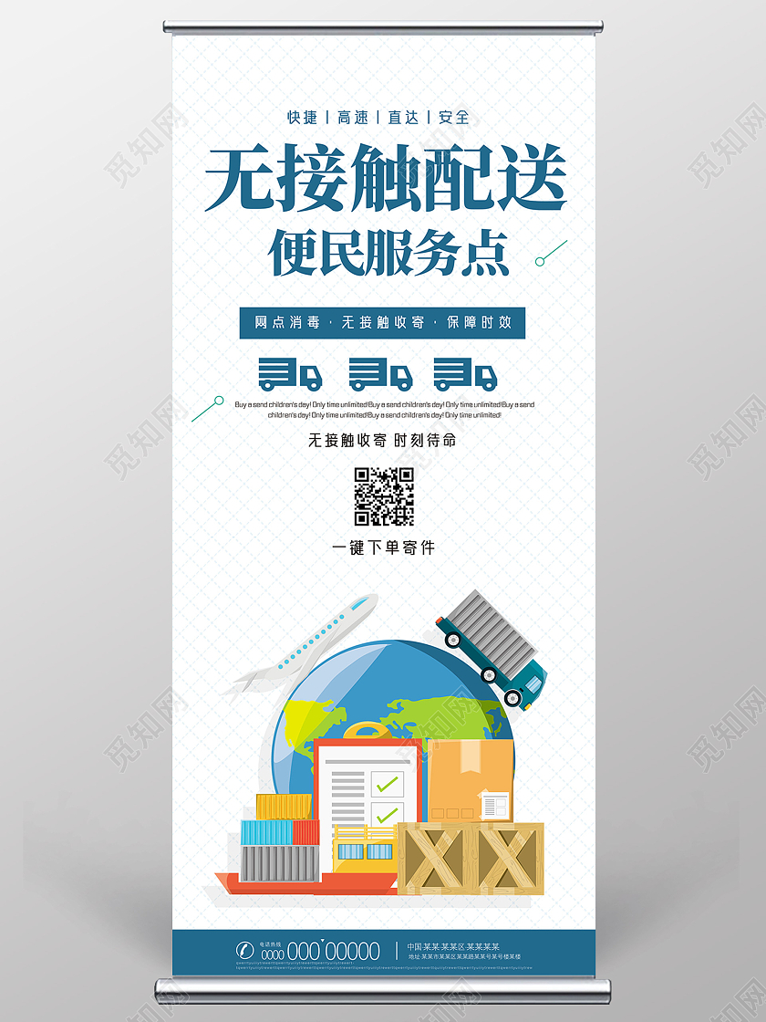 蓝色商务无接触配送便民服务点疫情抗疫展架易拉宝