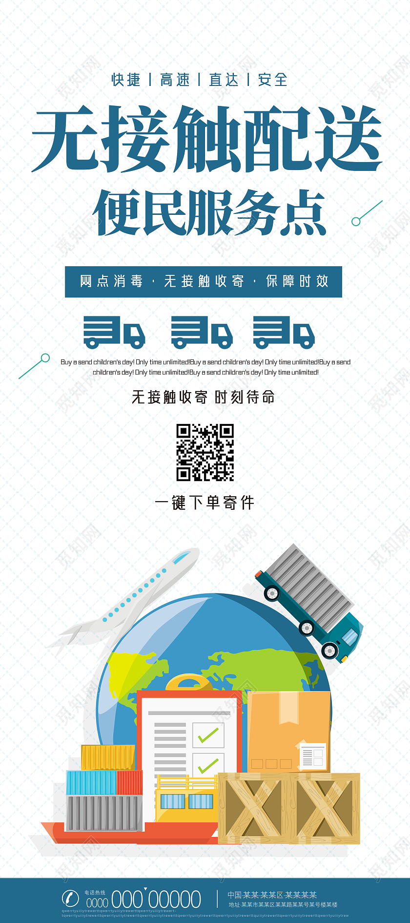 蓝色商务无接触配送便民服务点疫情抗疫展架易拉宝