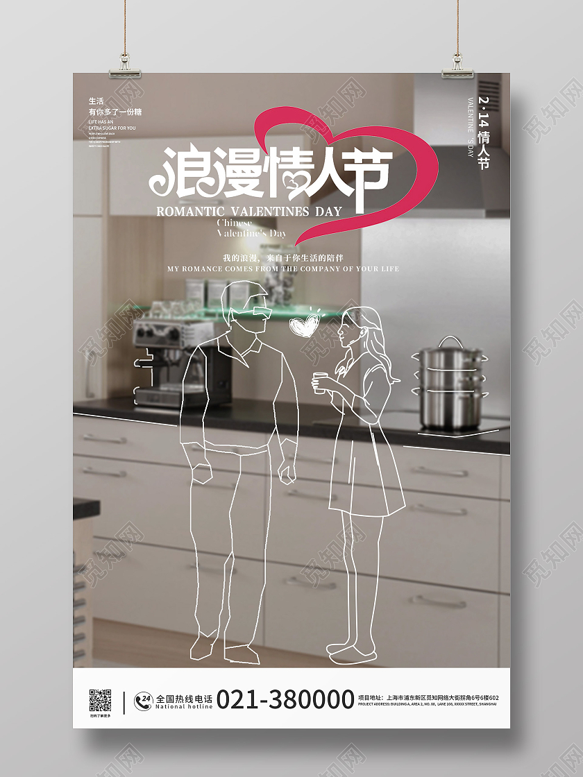 浅色简约风摄影简笔画214浪漫情人节海报