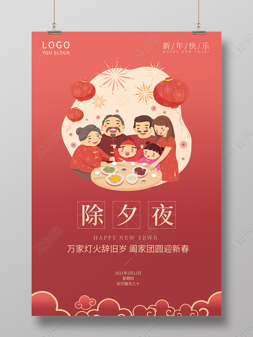 红色渐变简约风格除夕海报2021年除夕夜海报2021春节除夕
