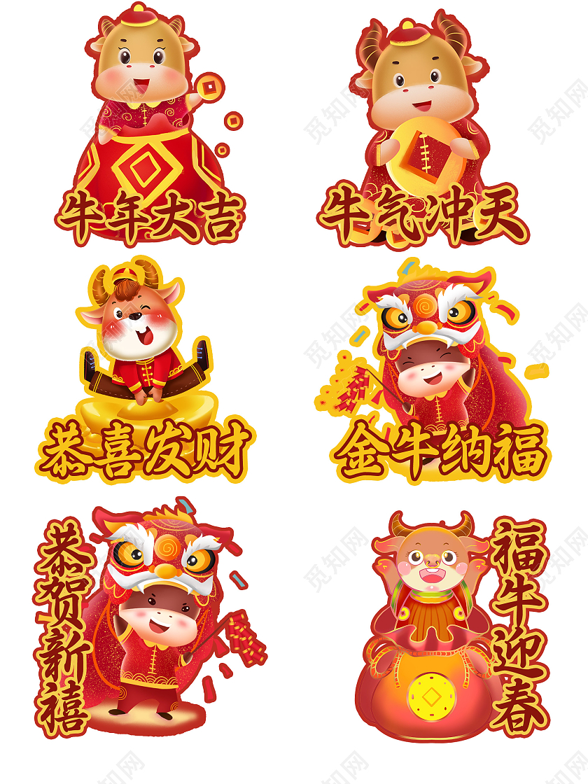 红色卡通2021新年春节牛年手举牌  春联
