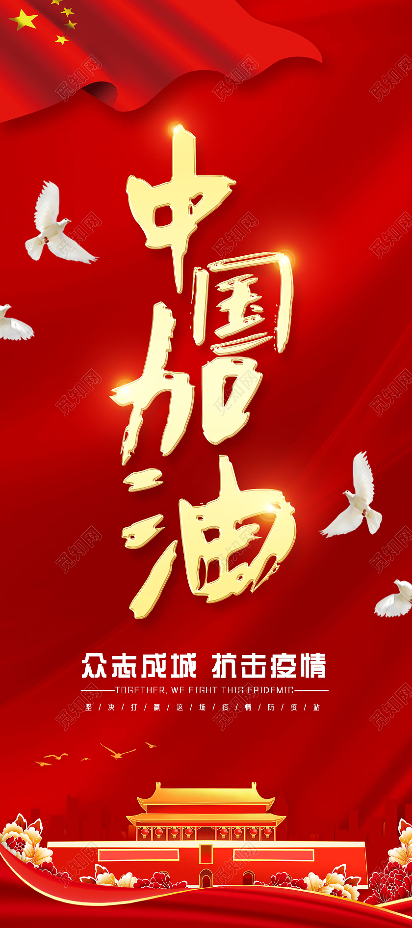 红色手绘红绸中国加油疫情抗疫展架易拉宝党建党政党课