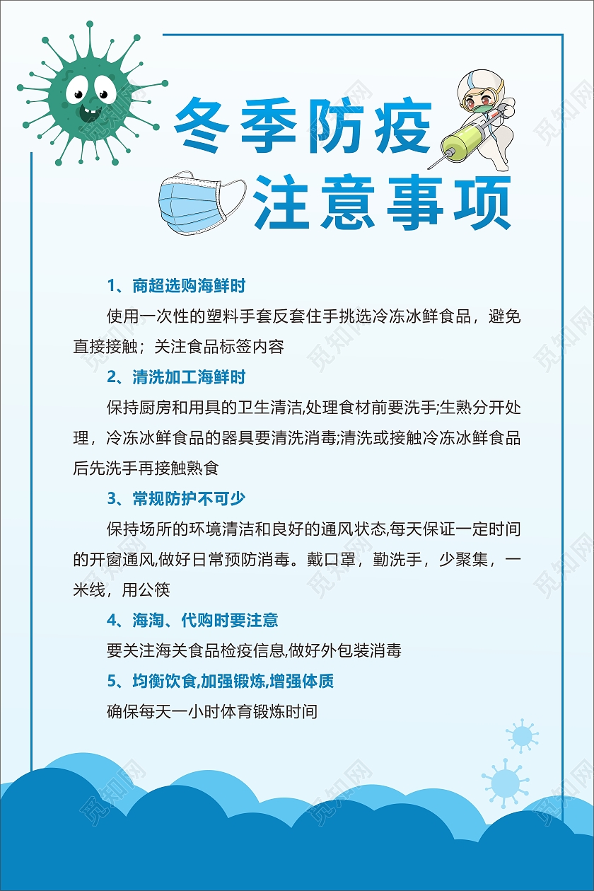 蓝色冬季疫情注意事项宣传海报抗疫冬季疫情防控