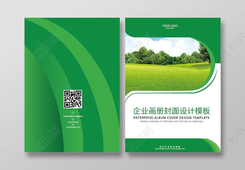 企业环保画册封面宣传画册封面