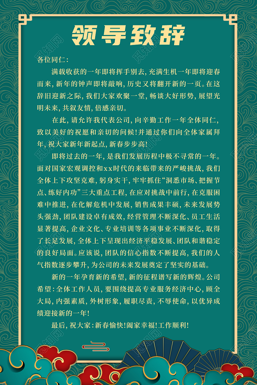 绿色国潮2021春节牛年新年致辞