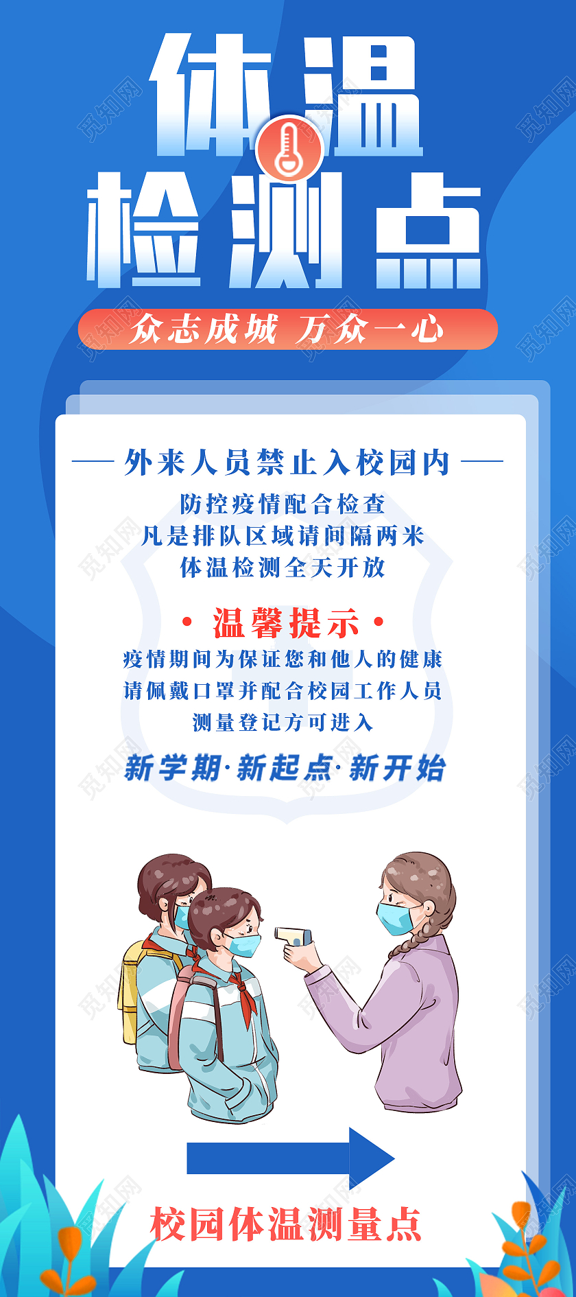 蓝色手绘卡通校园体温检测点疫情抗疫展架易拉宝