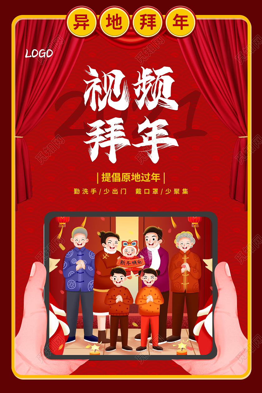 红色插画防控疫情视频拜年宣传海报异地拜年