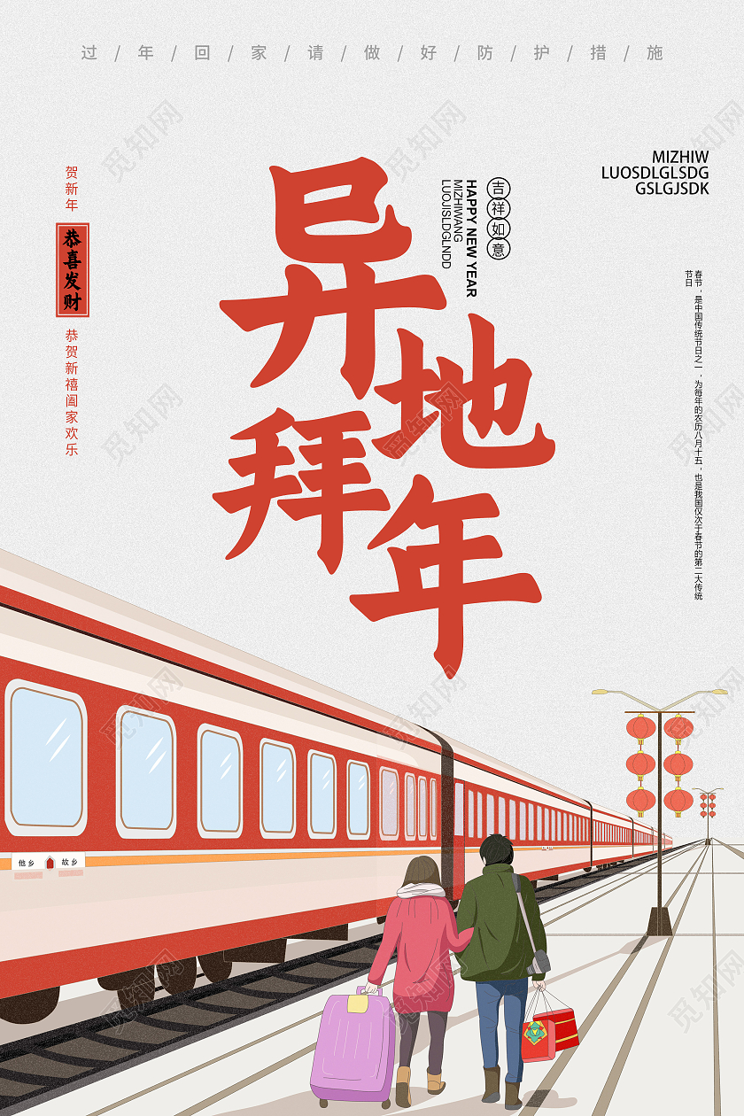 红灰色简约防控疫情异地拜年活动宣传海报