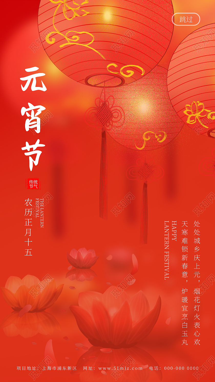 红色喜庆中国风元宵节手机启动页UI海报元宵节h5手机海报启动页