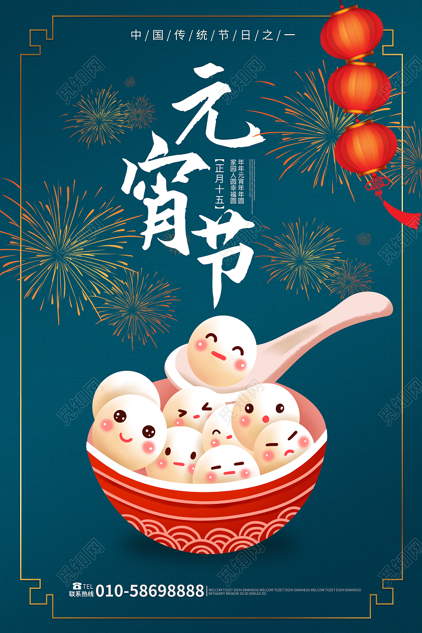 蓝色简洁卡通风格元宵节中国传统节日海报设计