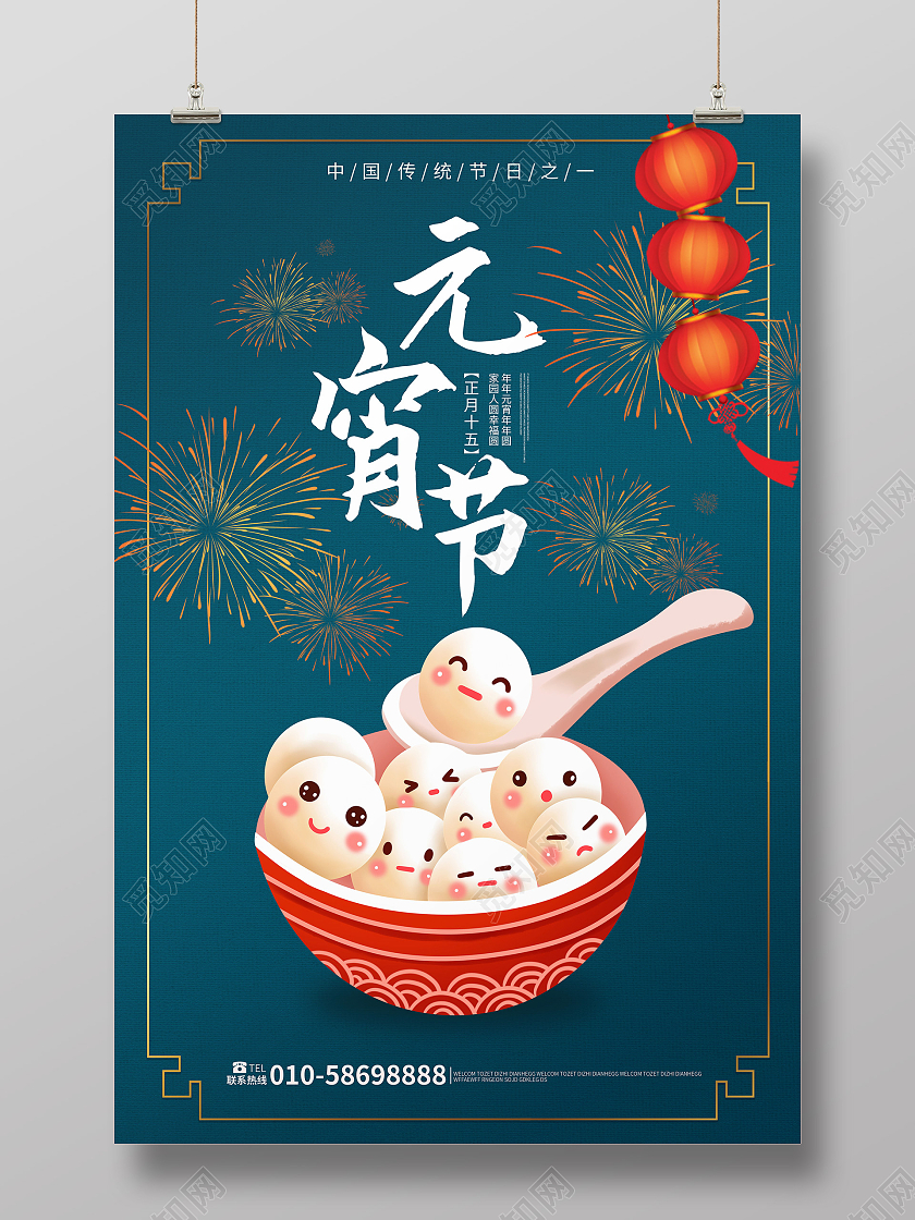 蓝色简洁卡通风格元宵节中国传统节日海报设计