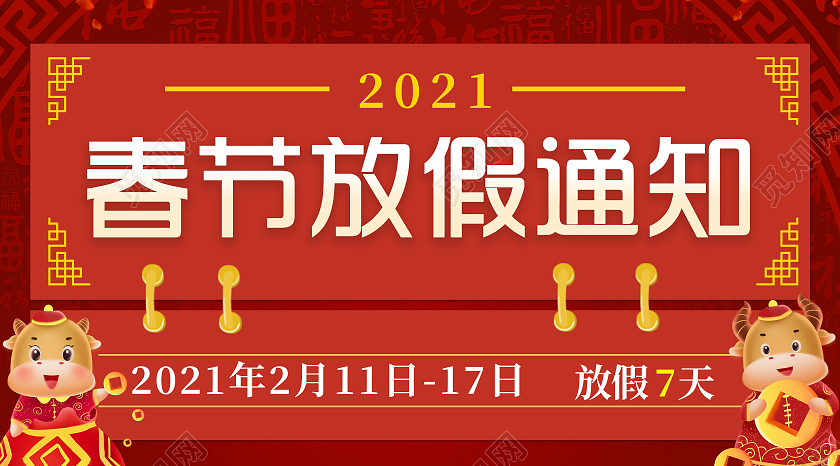红色牛年春节放假通知微信公众号封面图春节放假通知公众号封面