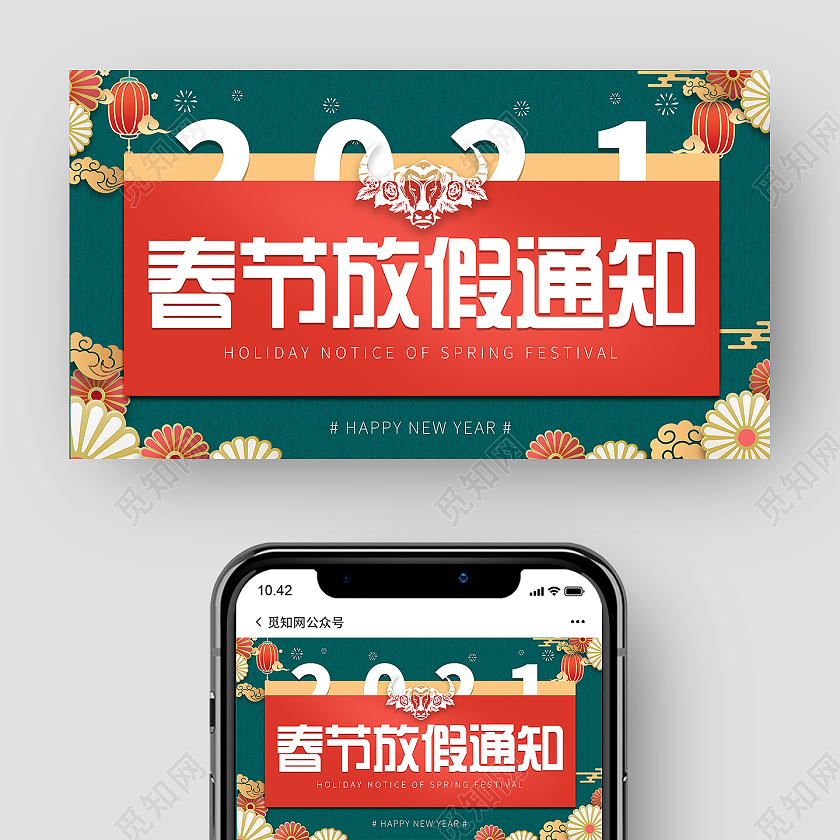 兔年 除夕 春节 公众号绿色国朝春节放假通知微信公众号封面图banner春节放假通知公众号封面