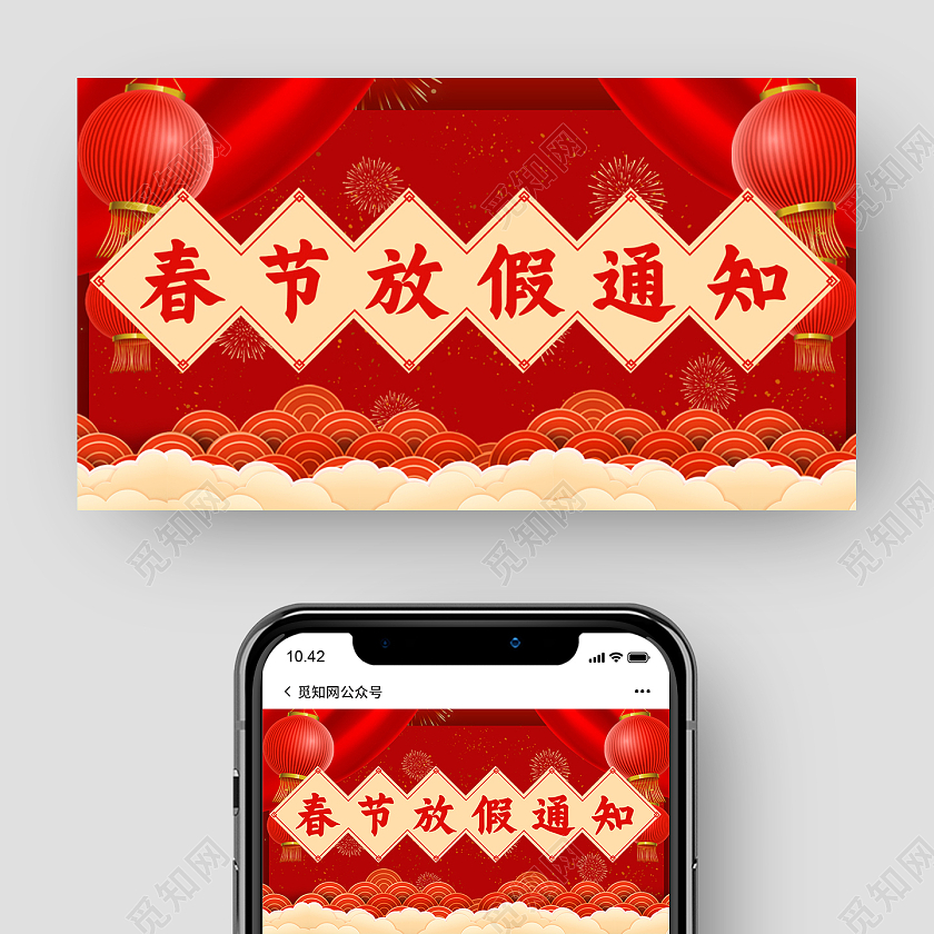 兔年banner兔年 除夕 春节 公众号红色喜庆牛年春节放假通知微信公众号banner春节放假通知公众号封面