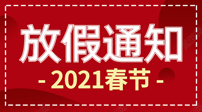 红色简约大气春节放假通知微信公众号封面banner海报春节放假通知公众号封面