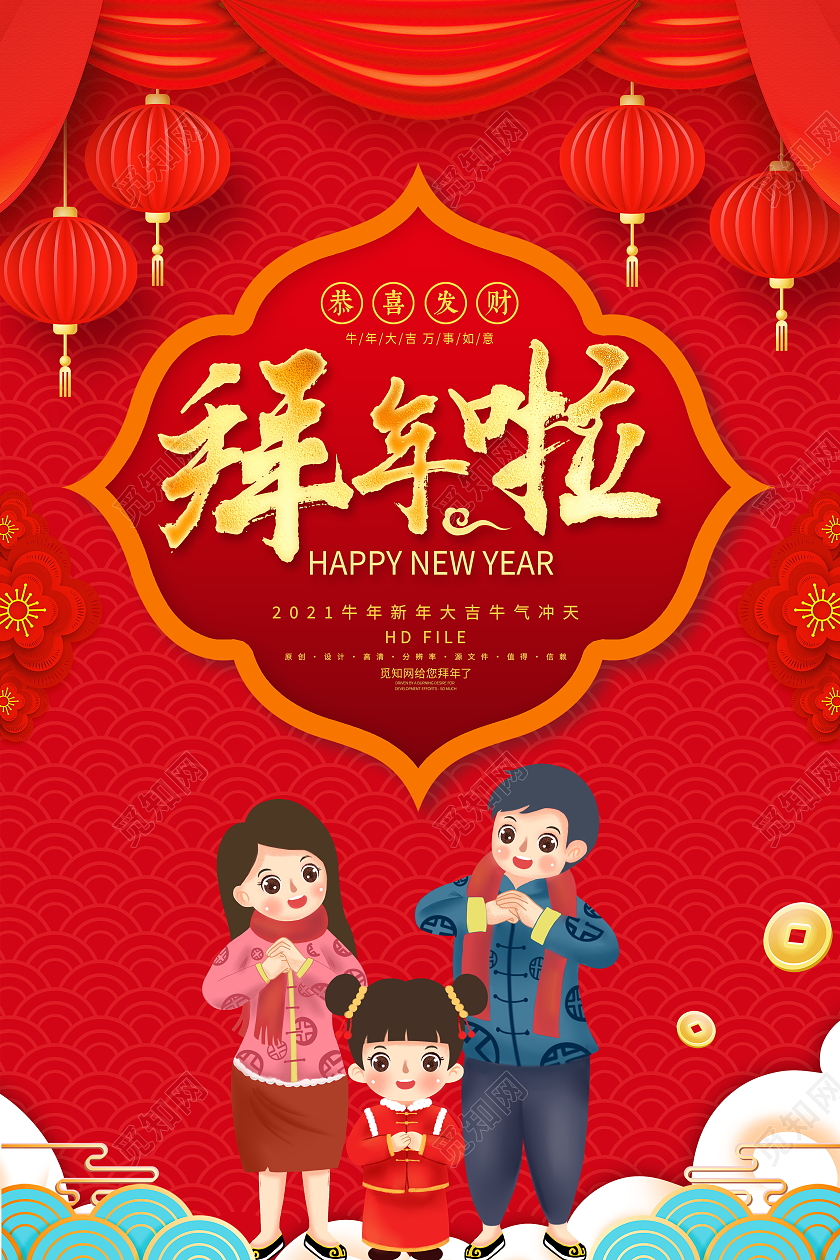 红色大气2021牛年春节新年拜年啦宣传海报2021新春春节新年牛年拜年