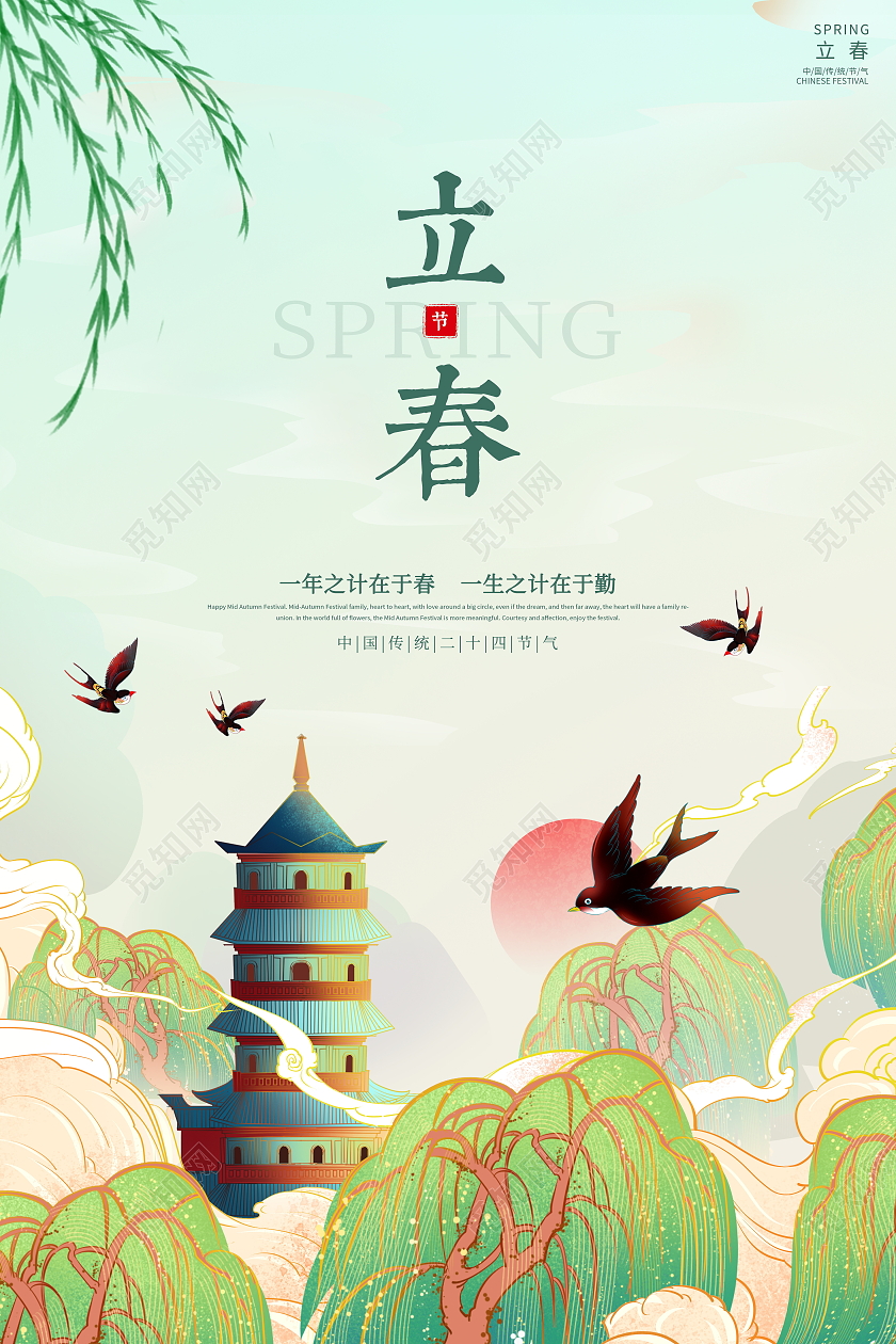 国潮风格二十四节气立春宣传海报