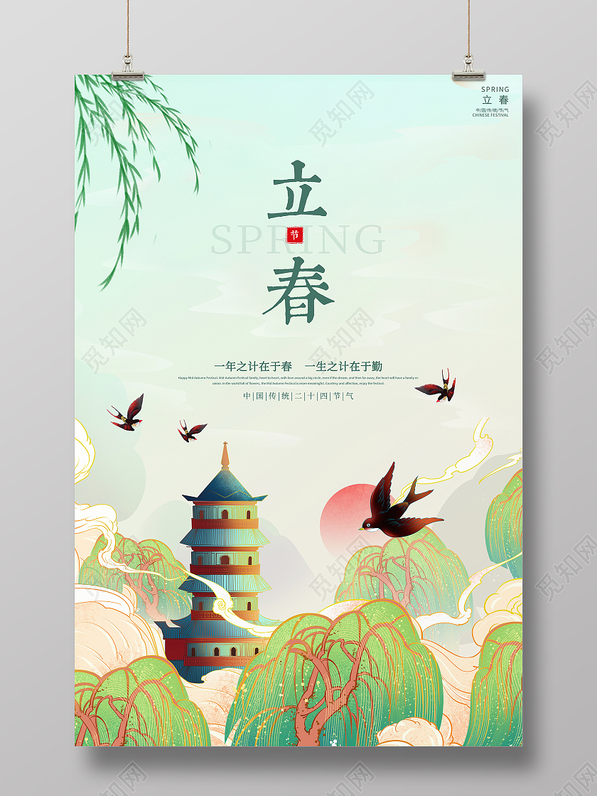 国潮风格二十四节气立春宣传海报